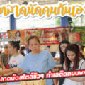 ตลาดนัดคนกันเอง