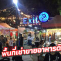 Exit2วุฒากาศ