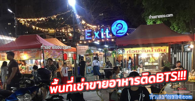 Exit2วุฒากาศ