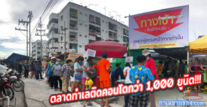 ตลาดทรัพย์เพิ่ม ซอยคลองหลวง21 (หงสกุล)