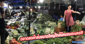 ตลาดทรัพย์รุ่งอรุณ(หน้าวัดศรี)