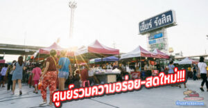 ตลาดสดหน้าเซียร์ รังสิต