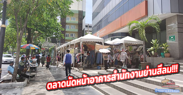 ตลาดนัดอาคารวรวัฒน์