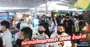 ตลาดนัดศุภผลกบินทร์บุรี