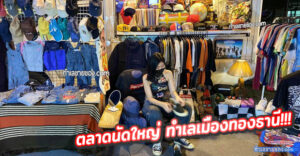 ตลาดบีเจ บุญเจริญ