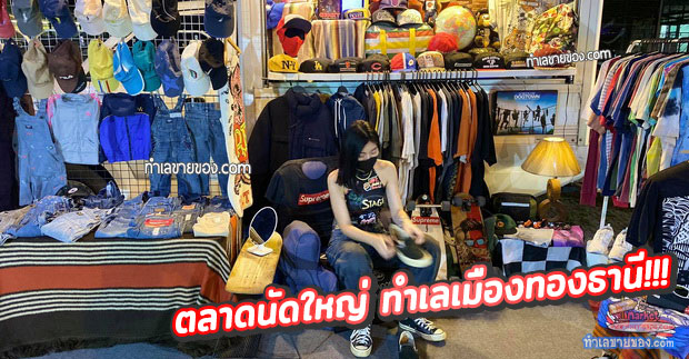 ตลาดบีเจ บุญเจริญ