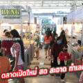 ตลาดทองร่มเกล้า