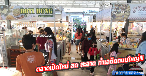 ตลาดทองร่มเกล้า