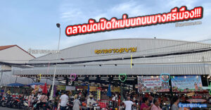 ตลาดชาวสยาม (บางศรีเมือง)