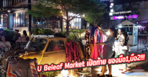 U Beleaf Market ตลาดนัดเปิดท้าย