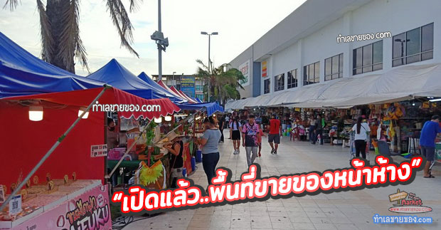 ตลาดนัดโลตัส คลอง4 ธัญบุรี