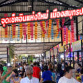 ตลาดน้ำเรือบิน