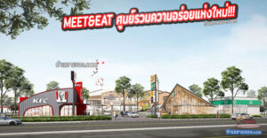 โครงการ MEET&EAT