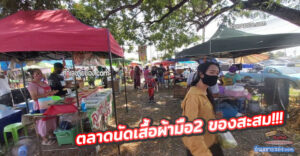 ตลาดนัดชาญชัย