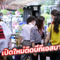 ตลาดแบกะดิน @บางจากสแควร์