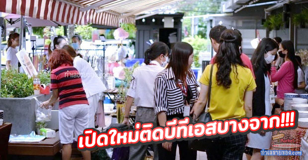 ตลาดแบกะดิน @บางจากสแควร์