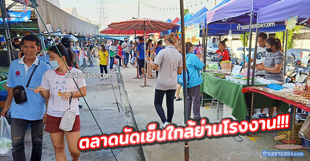 ตลาดนัดมิตซูตอนเย็น