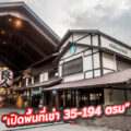 “เปิดพื้นที่เช่า 35-194 ตรม” J-PARK