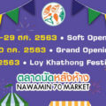 ตลาดนัดหลังห้าง-Nawamin 70 Market เปิดใหม่