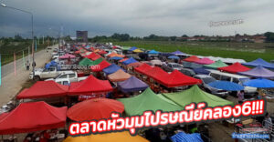 ตลาดหัวมุมไปรษณีย์คลอง6