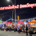 ตลาดนัดศิวะ2