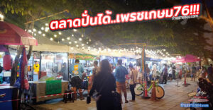 ตลาดปั่นได้