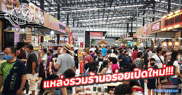 ตลาดต้นสัก