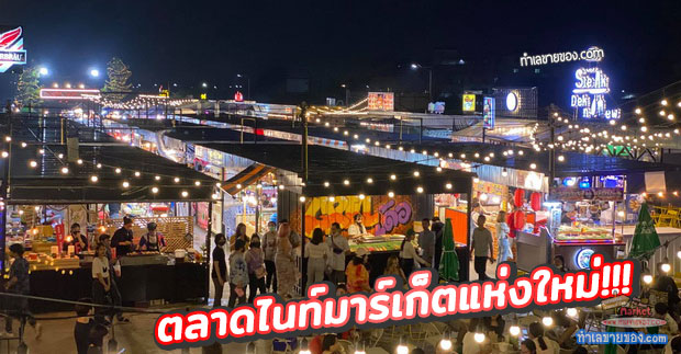 Rangsit Night Market