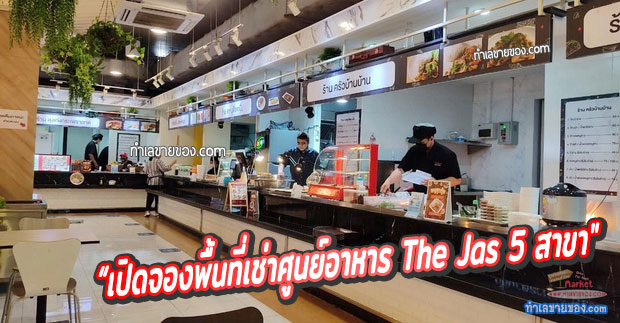 ศูนย์อาหาร Urban Foodville