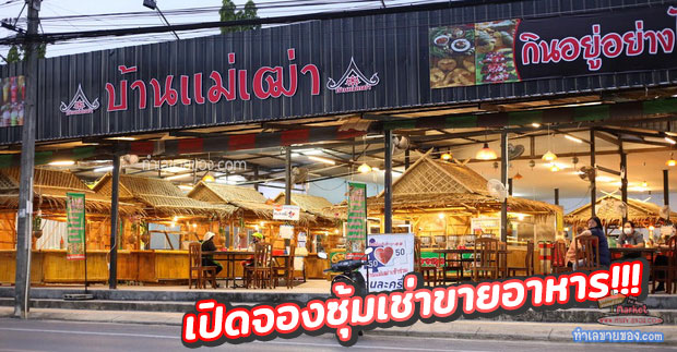 ศูนย์อาหารบ้านแม่เฒ่า