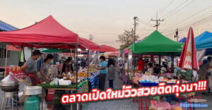 ตลาดนัดปู่เจริญ