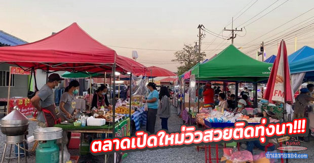 ตลาดนัดปู่เจริญ