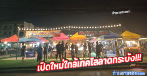 ตลาดนัดวิด-วะ การ์เด้น