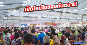 ตลาดนัดชุมชนวัดอเนก