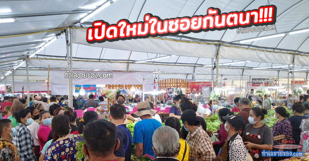 ตลาดนัดชุมชนวัดอเนก