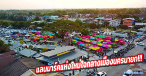 ตลาดจามจุรีมาร์เก็ต