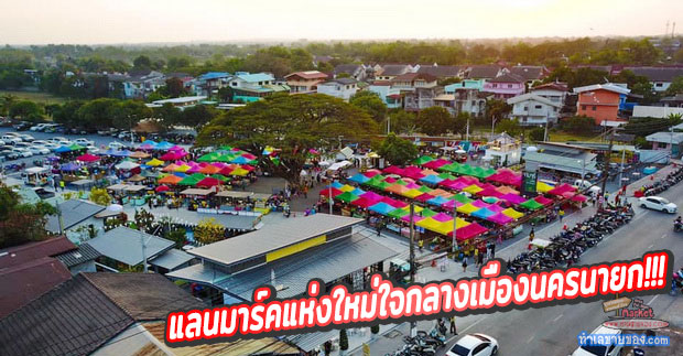 ตลาดจามจุรีมาร์เก็ต