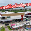 ตลาดวีวัน โฉมใหม่