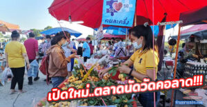 ตลาดนัดวัดคอลาด