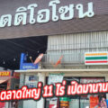 ตลาดดิโอโซน บางเลน