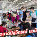 ตลาดปัฐวิกรณ์ นวมินทร์72