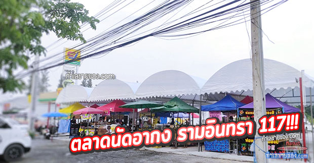 ตลาดนัดอากง