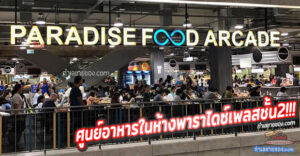 Paradise Food Arcade