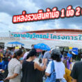 ตลาดปัฐวิกรณ์ โครงการใหม่