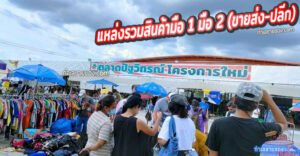 ตลาดปัฐวิกรณ์ โครงการใหม่