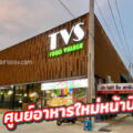 TVS FOOD VILLAGE