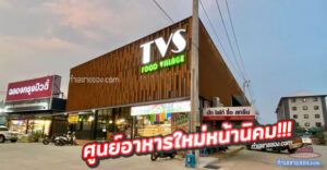 TVS FOOD VILLAGE