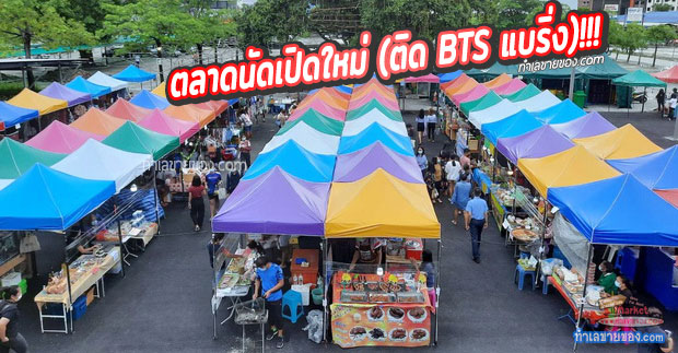 ตลาดนัดแบริ่ง