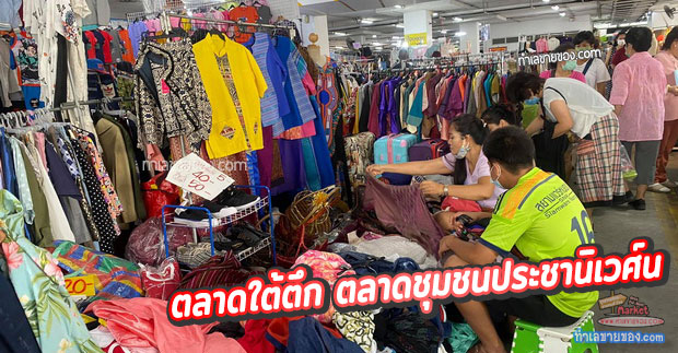 ตลาดใต้ตึก