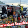 ตลาดเจริญพร